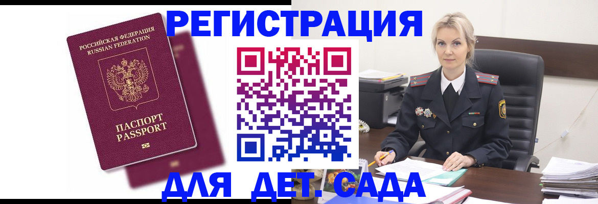 регистрация для дет. сада в Ейске