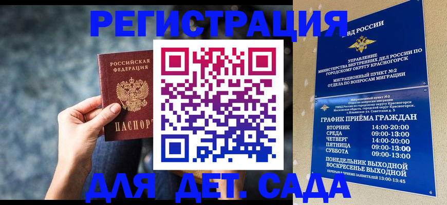 временная регистрация адрес в Ейске