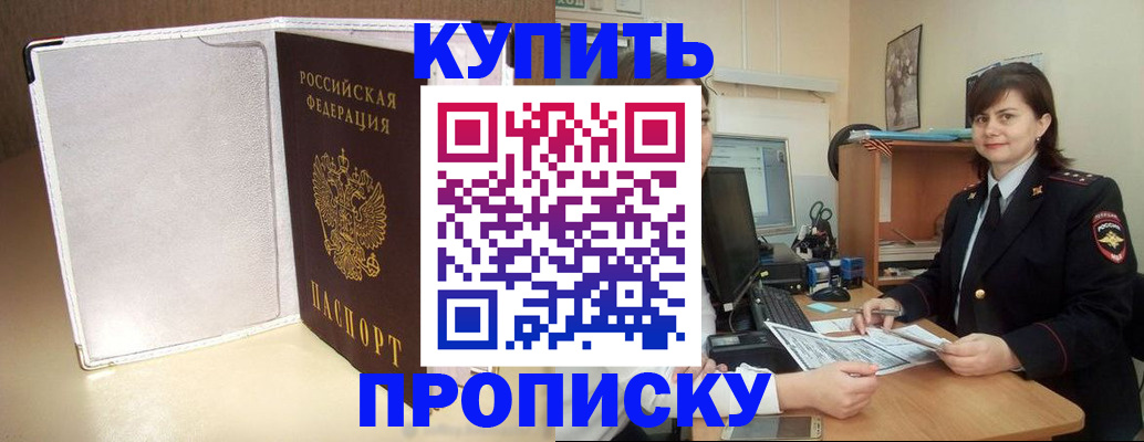 временная регистрация законно в Ейске