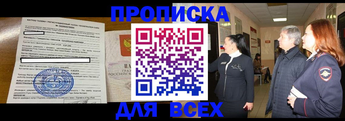 временная регистрация для всех в Ейске